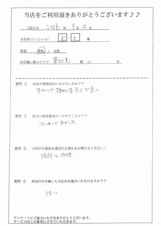 K・O様　博多区へのお引越しの画像