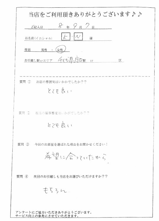K・N様　博多区へのお引越しの画像