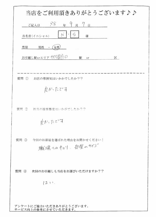 N・S様　博多区へのお引越しの画像
