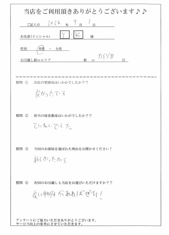 Y・K様　東区へのお引越しの画像