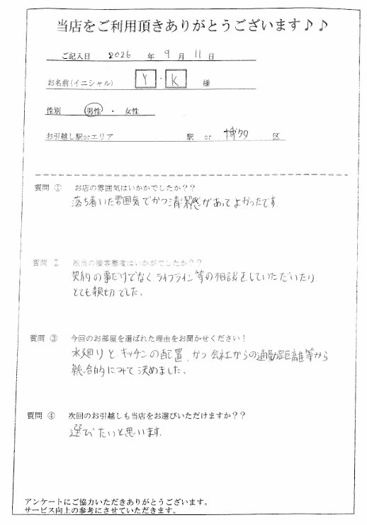 Y・K様　博多区へのお引越しの画像