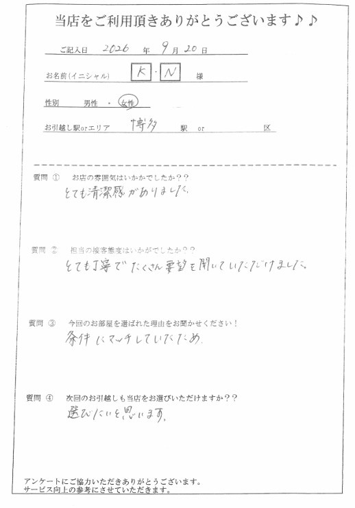 K・N様　博多区へのお引越しの画像