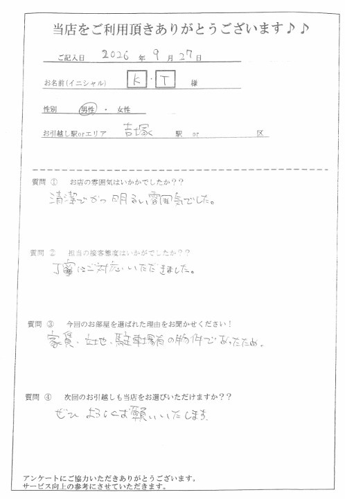 K・T様　博多区へのお引越しの画像
