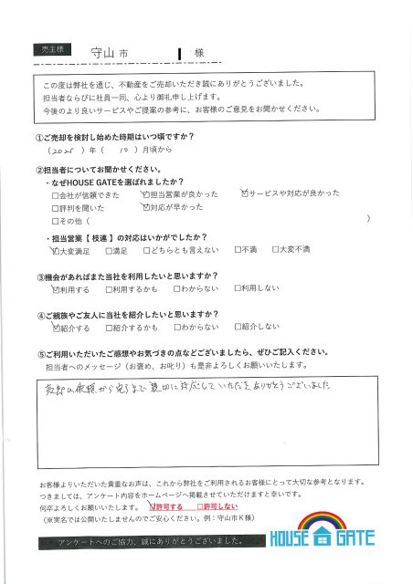 守山市　Ｉ様
