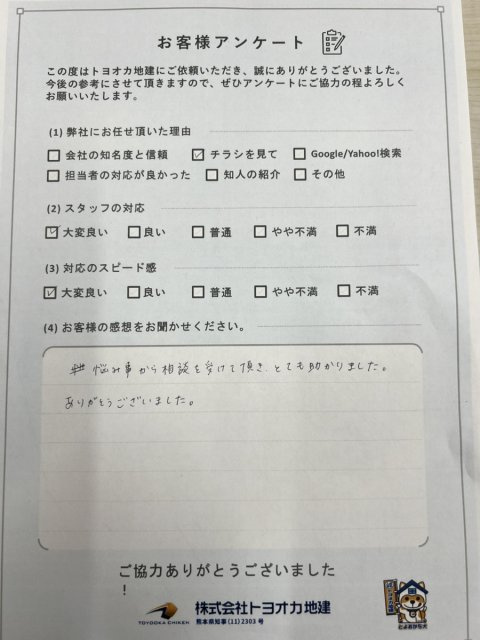 戸建て購入　Y様