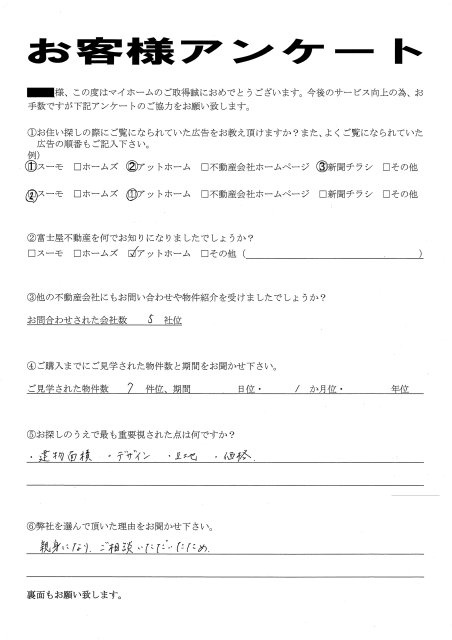 北区建築条件付き売地【K様】の画像