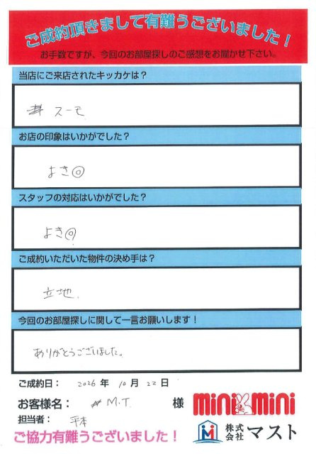 M.T様の画像