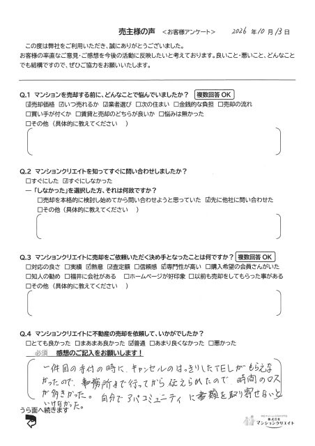 R8年10月23日　アパガーデンコート板垣【E・Y様】の画像