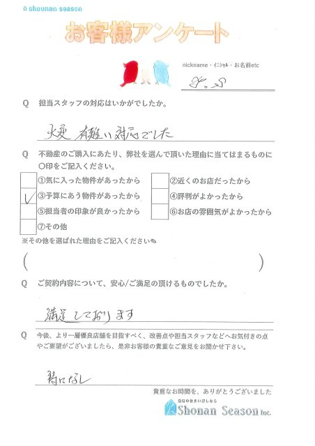 T.S様