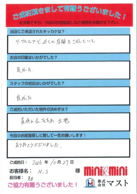N.S様の画像
