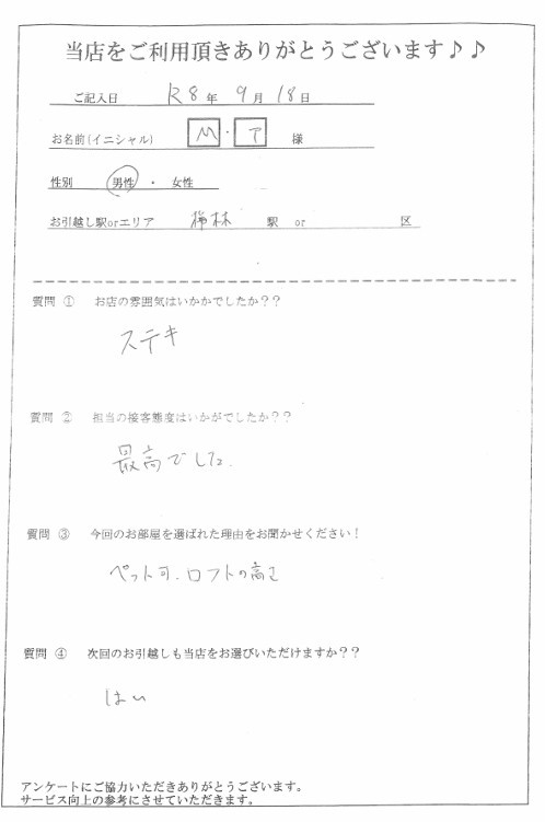 M・T様 城南区へのお引越しの画像