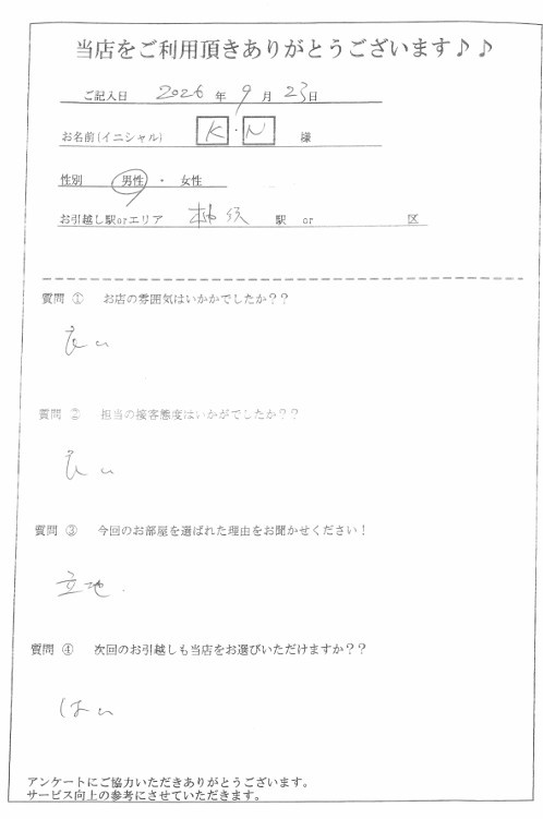 K・N様 糟屋郡へのお引越しの画像