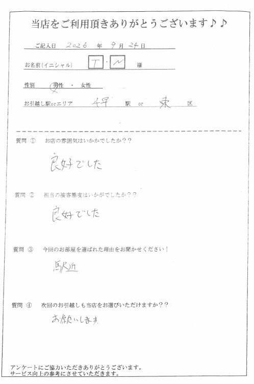 T・N様 東区へのお引越しの画像