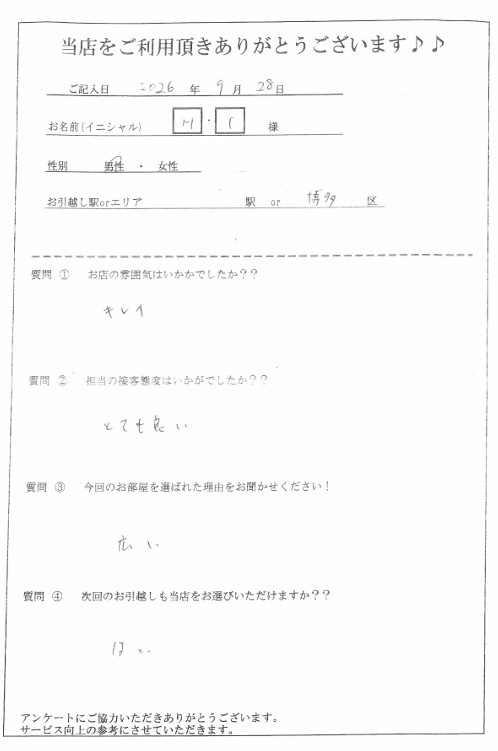 H・I様　博多区へのお引越しの画像