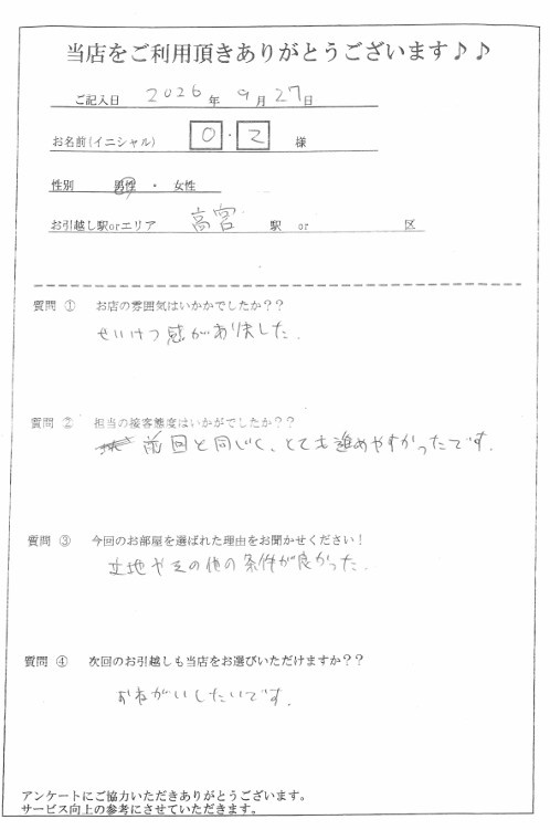 O・Z様　南区へのお引越しの画像