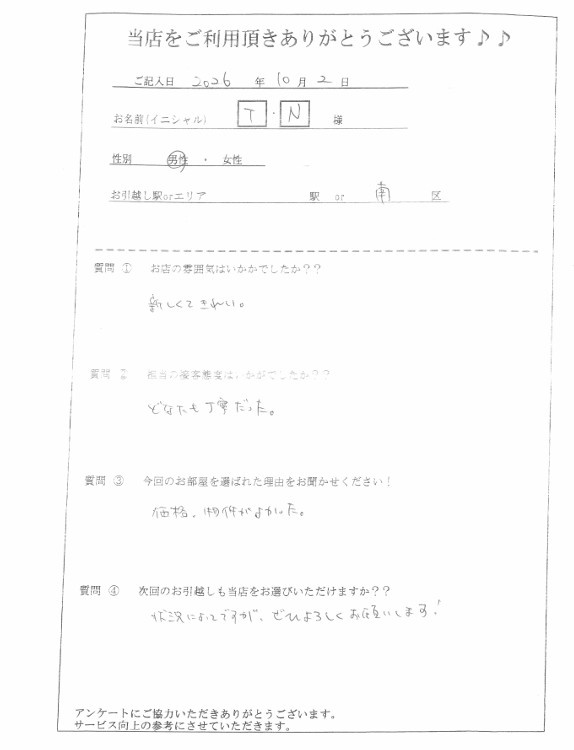 T・N様　南区へのお引越しの画像