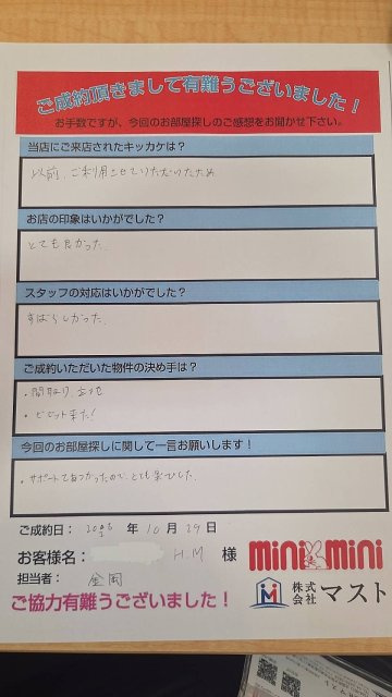 HM　様の画像