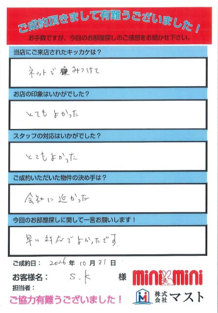 S.K様の画像