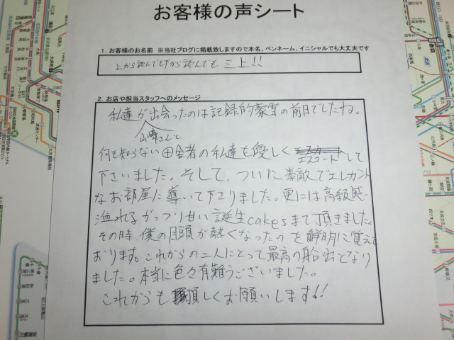 上から読んでも下から読んでも三上！！　様の画像