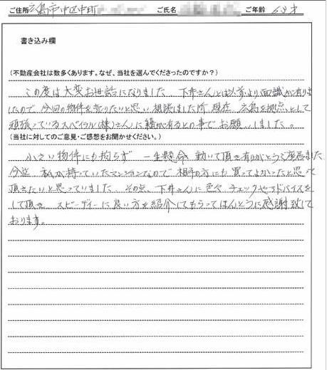 佐藤 恵様(仮名)の画像