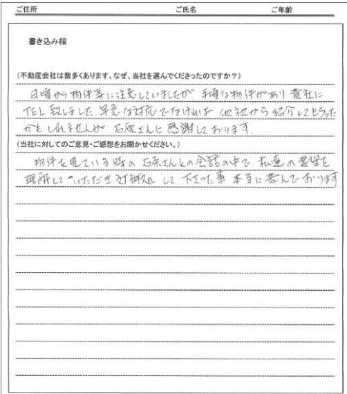 梶田 清実様(仮名)の画像