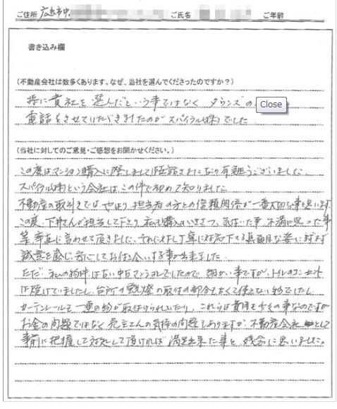 須藤 冬実様(仮名)の画像