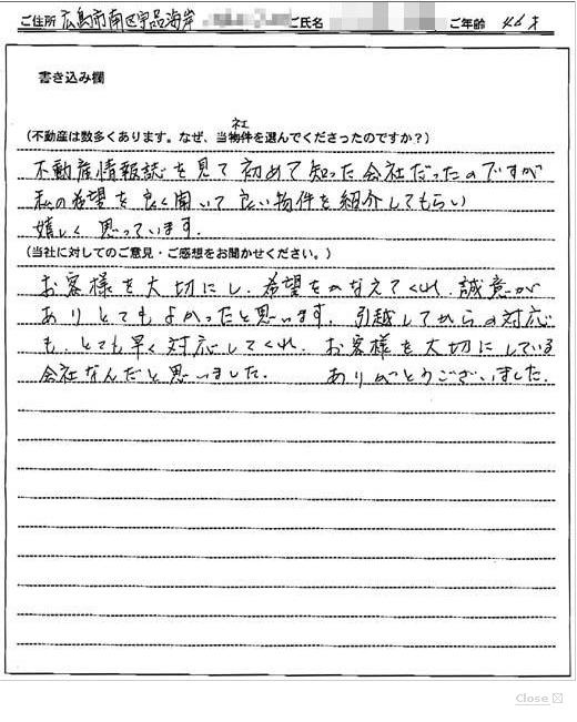 木林 友恵様(仮名)の画像