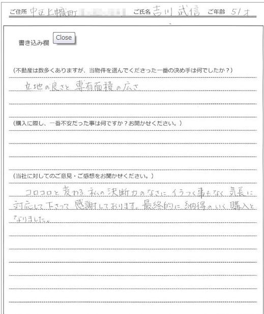 吉川 武信様の画像