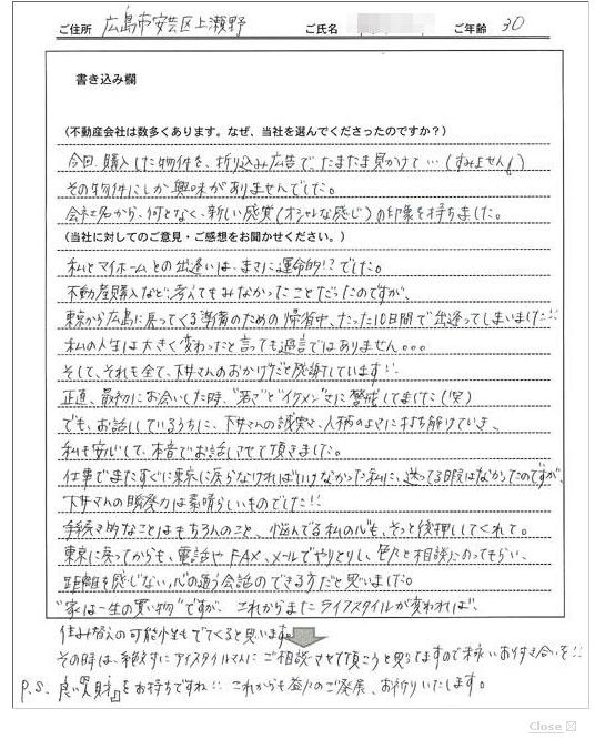 口本 早苗様(仮名)の画像