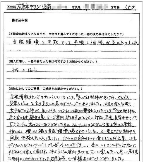 生田 彰子様(仮名)の画像