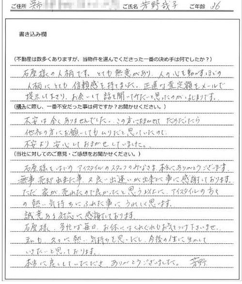 芳野 哉子様の画像