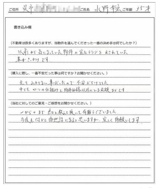 水野 幸宏様の画像