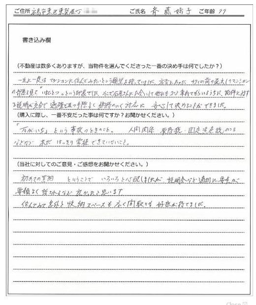 斉藤 嬌子様 の画像