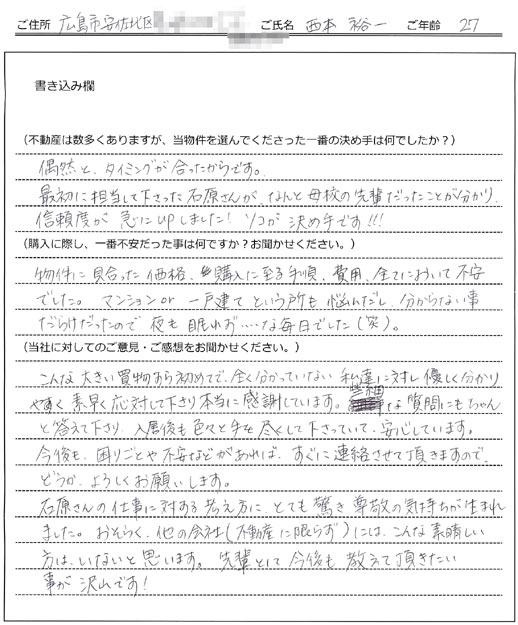 西本 裕一様の画像