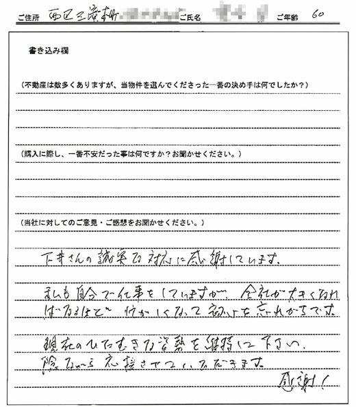 城本 勝(仮名)様の画像