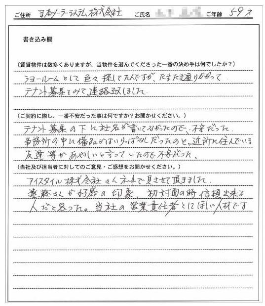 日本ソーラーシステム株式会社様 の画像