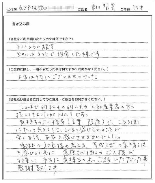 有限会社ラヴィデリス 市川 智美様 の画像
