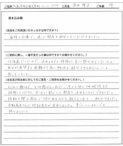 岩岡 幸江様 (仮名)の画像