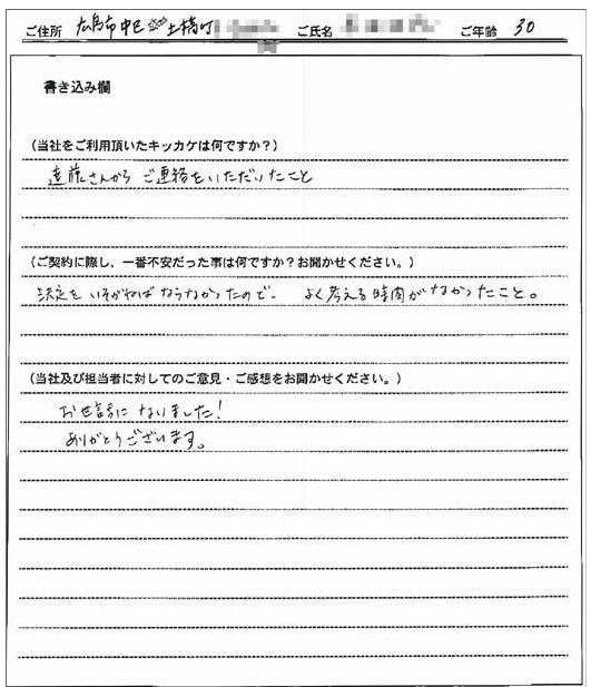 半田 有希様 (仮名)の画像