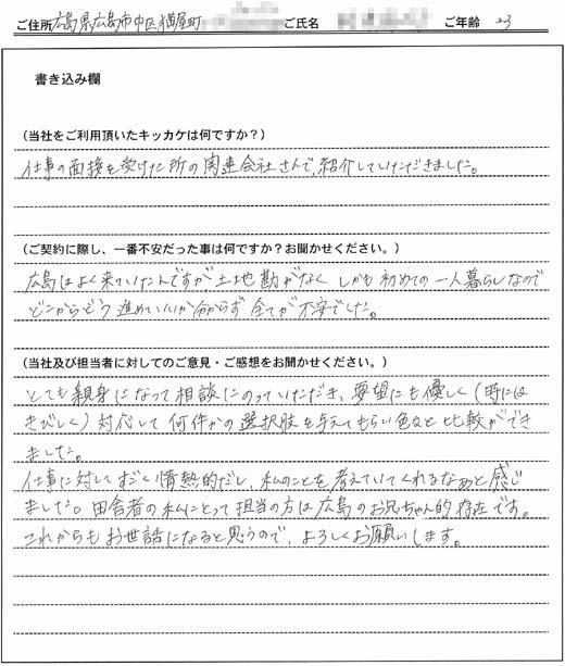 野田 真理子様(仮名) の画像
