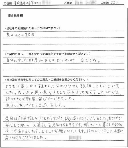 椎名 早百合様(仮名)の画像