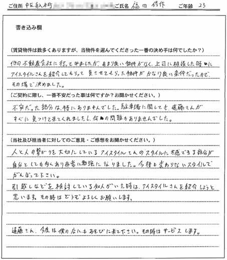 福田 修作様 の画像