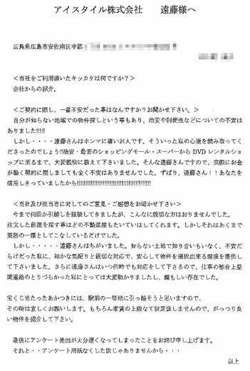 佐和田 俊輔様(仮名) の画像