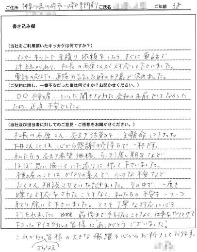金堂 昌彦様(仮名)の画像