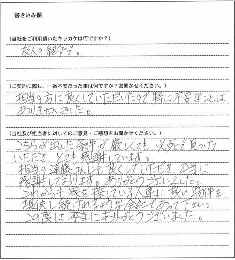 佐伯 太陽様(仮名) の画像