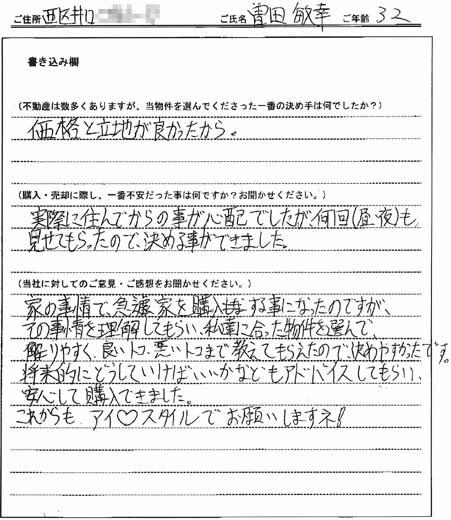 曽田 敏幸様 の画像