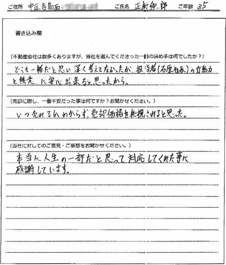 正村 伸一郎様 の画像