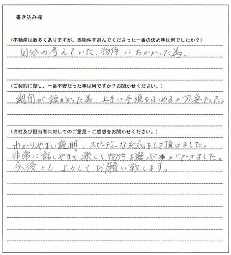 富士田 智明様(仮名) の画像