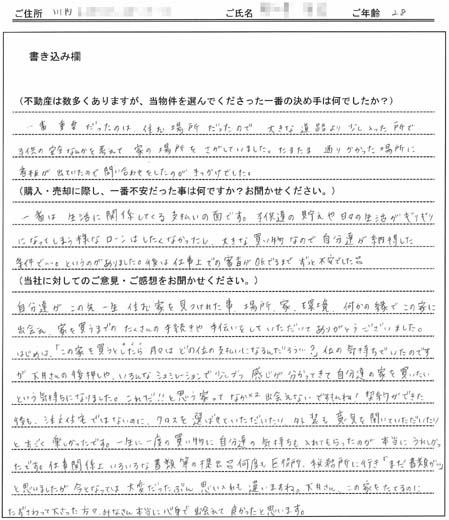埜沢 寛彦様(仮名) 【購入】の画像
