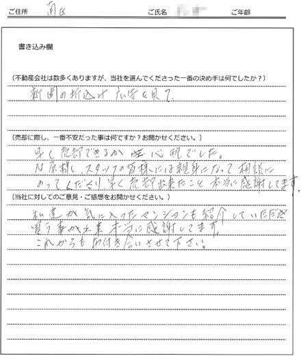 松本 利憲様(仮名) 【売却・購入】の画像